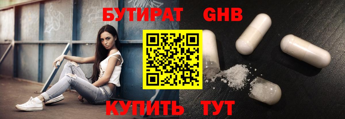 Бутират 1.4BDO Аргун