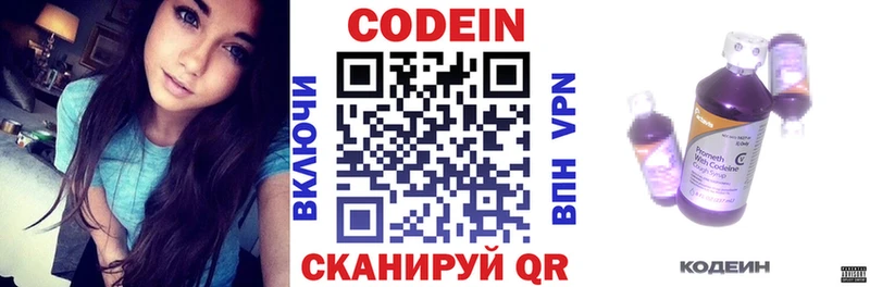 Codein напиток Lean (лин)  Аргун 