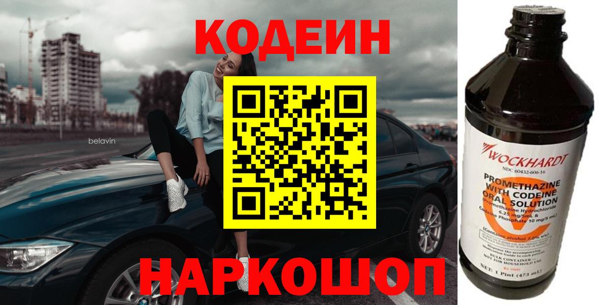 Кодеиновый сироп Lean Purple Drank  Вход с VPN  Аргун  Кодеиновый сироп Lean напиток Lean (лин) 