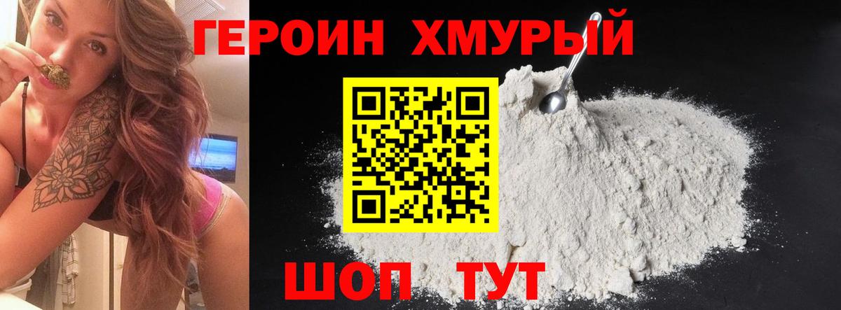 Героин герыч Аргун
